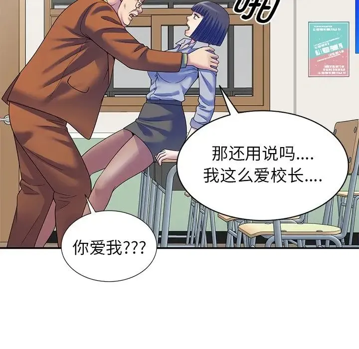 别叫我老师 - 第27话 - page 33