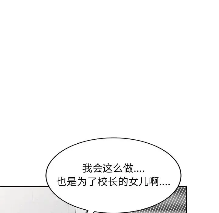 别叫我老师 - 第27话 - page 37