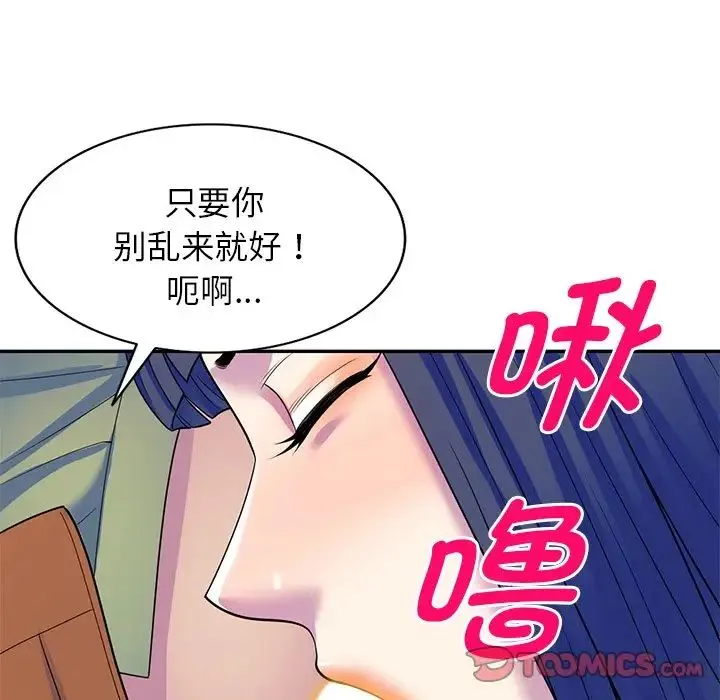 别叫我老师 - 第27话 - page 44