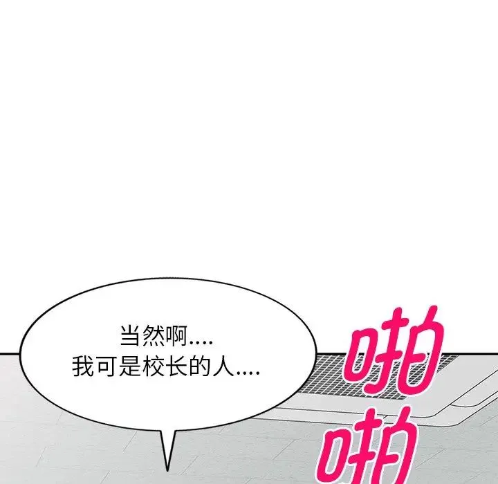 别叫我老师 - 第27话 - page 47