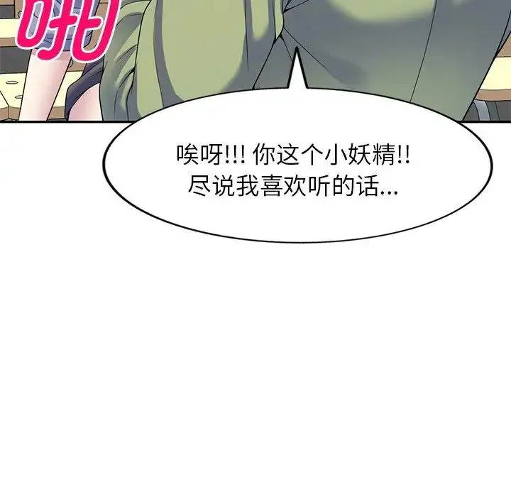 别叫我老师 - 第27话 - page 49