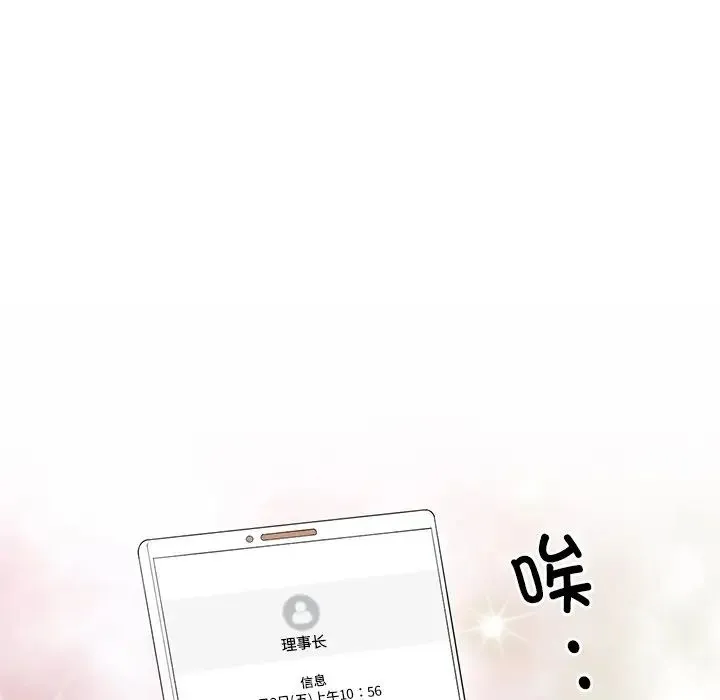 别叫我老师 - 第27话 - page 56