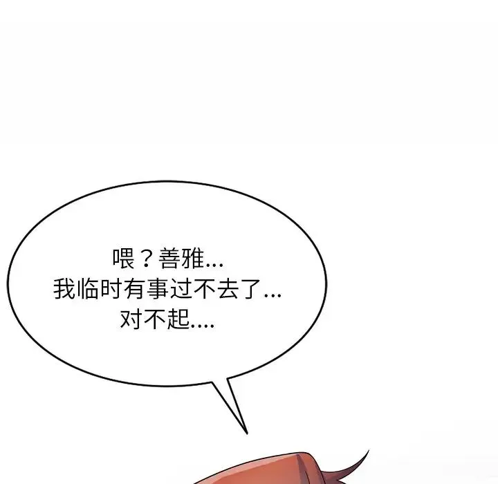 别叫我老师 - 第27话 - page 59