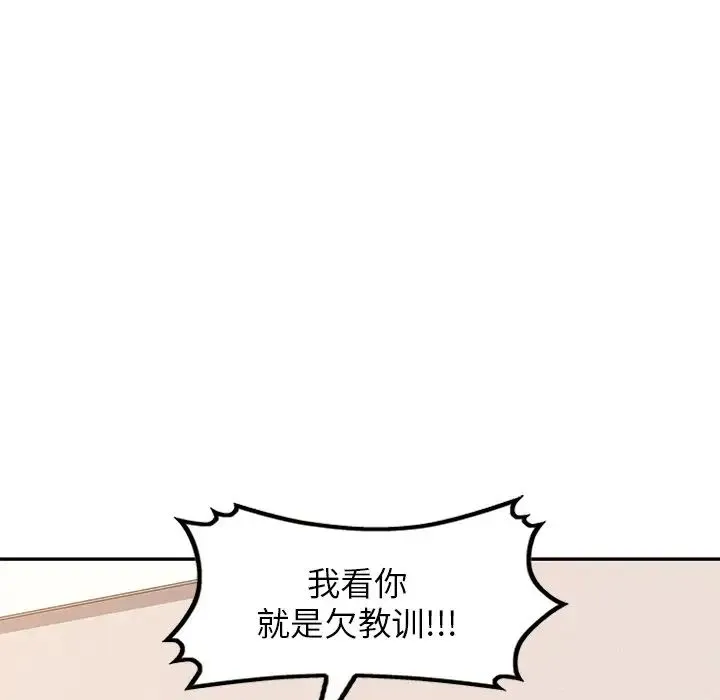 别叫我老师 - 第27话 - page 79
