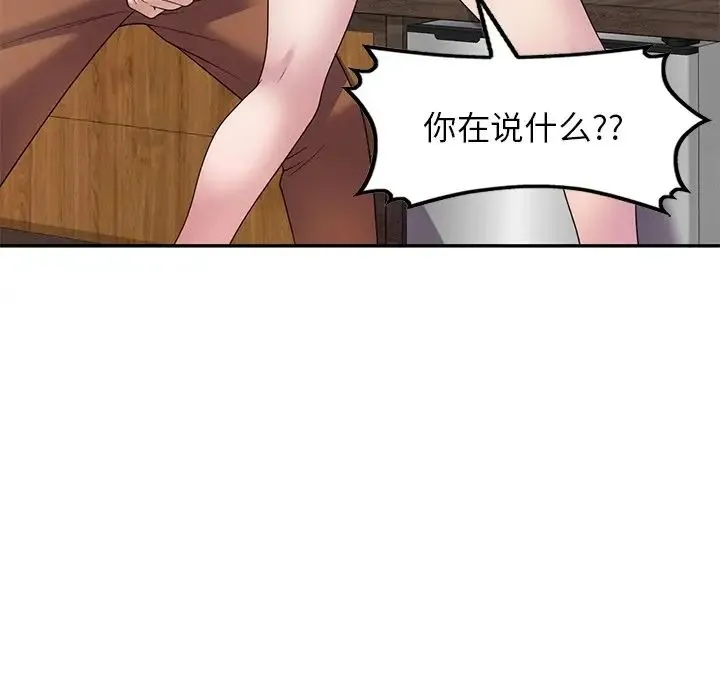 别叫我老师 - 第27话 - page 81