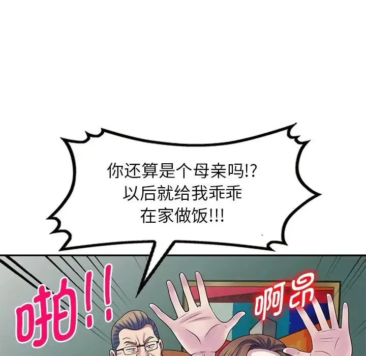 别叫我老师 - 第27话 - page 82