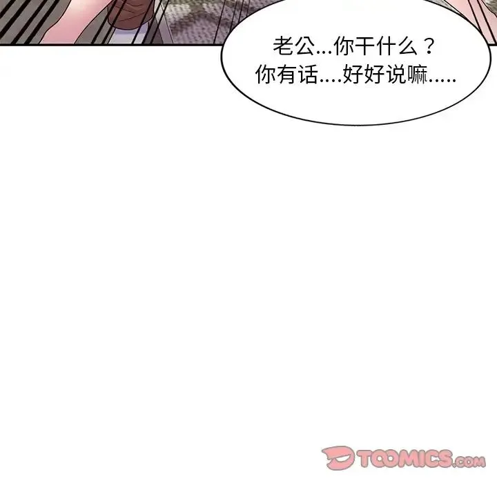 别叫我老师 - 第27话 - page 84