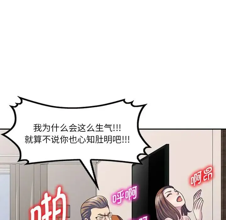 别叫我老师 - 第27话 - page 85
