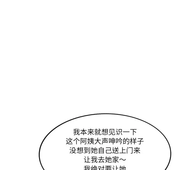 别叫我老师 - 第27话 - page 88