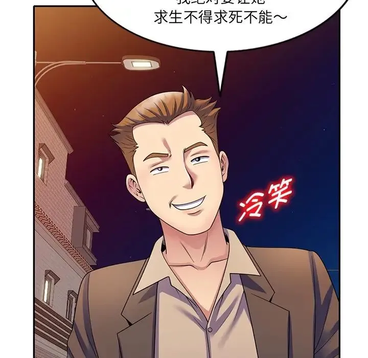 别叫我老师 - 第27话 - page 89