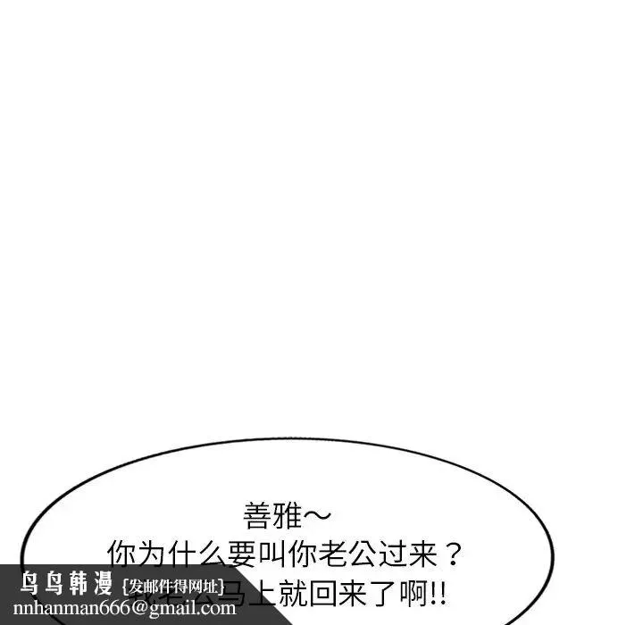 别叫我老师 - 第27话 - page 94