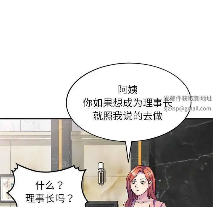 别叫我老师 - 第27话 - page 98