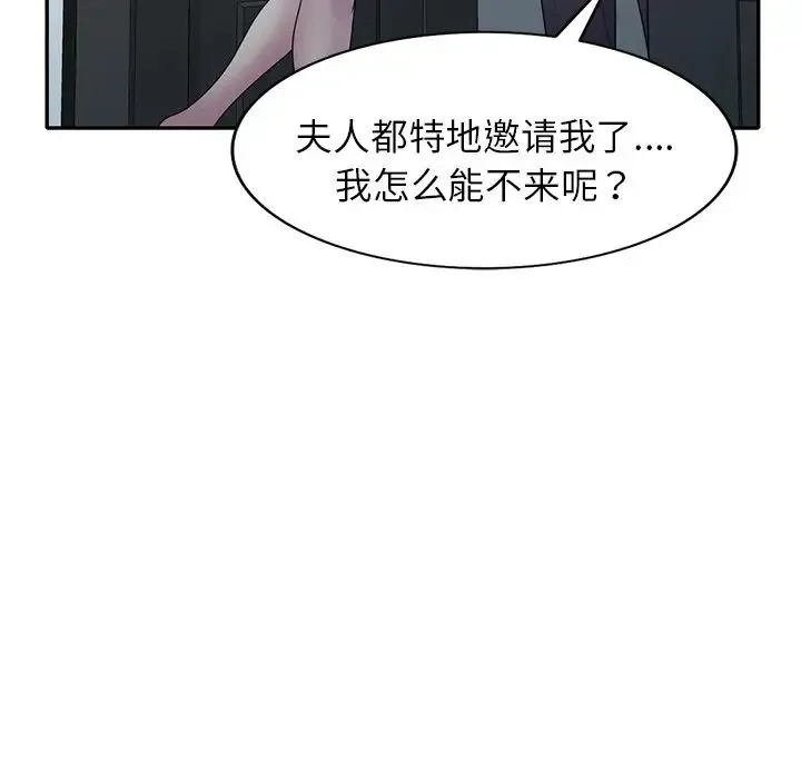 别叫我老师 - 第27话 - page 106