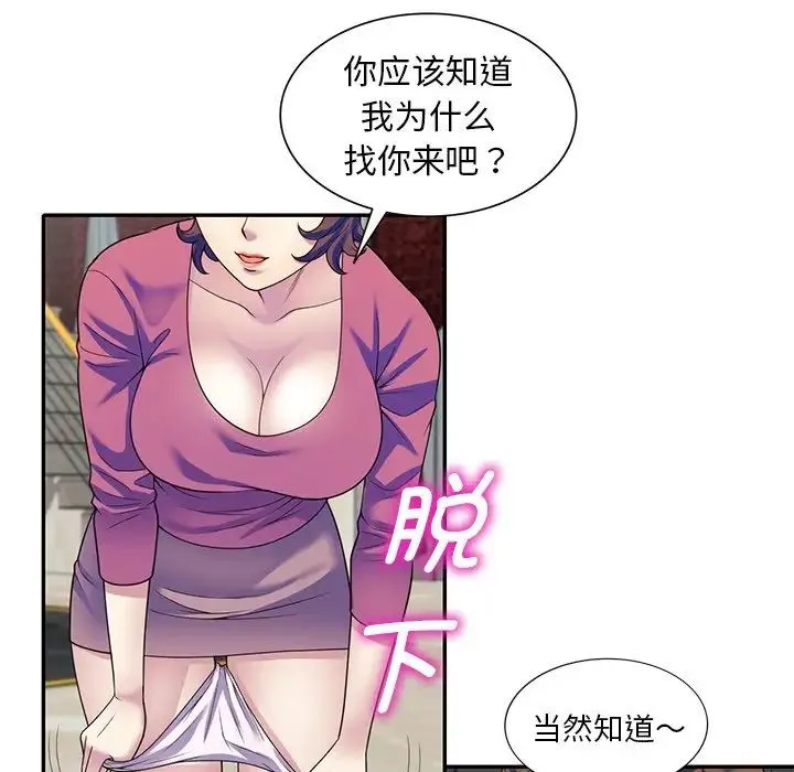 别叫我老师 - 第27话 - page 110