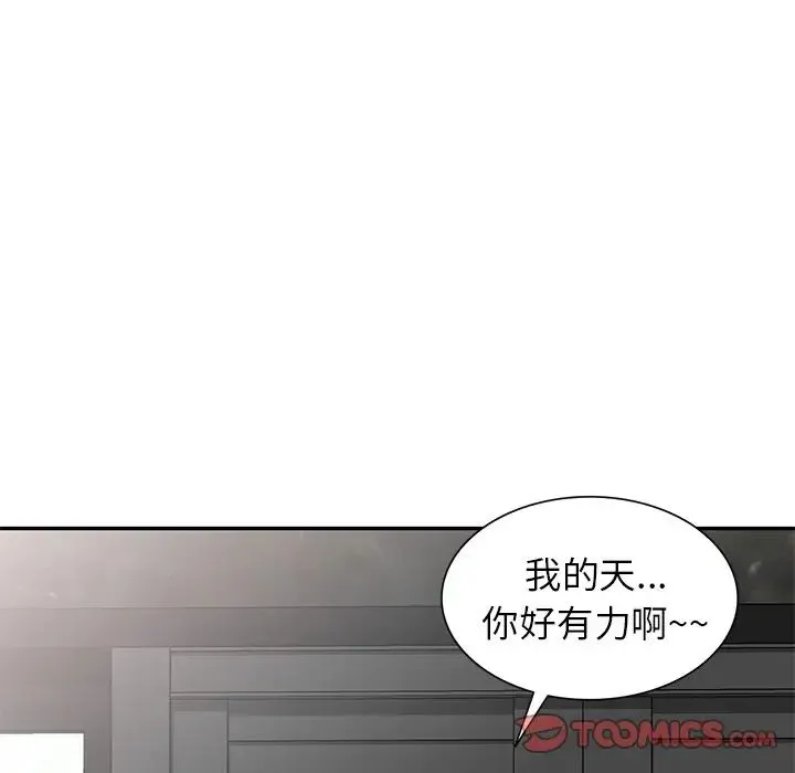 别叫我老师 - 第27话 - page 116
