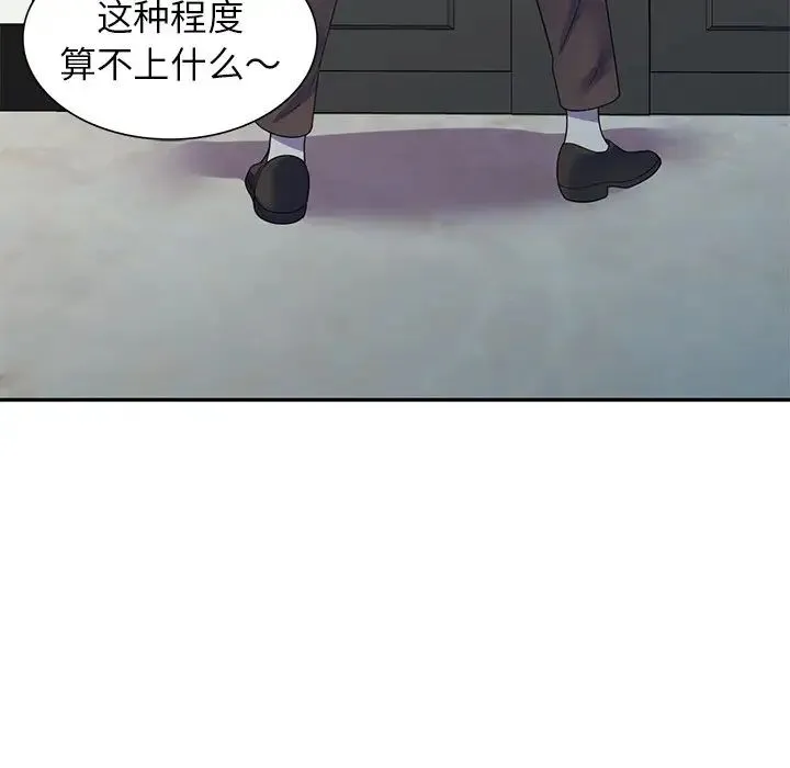 别叫我老师 - 第27话 - page 118