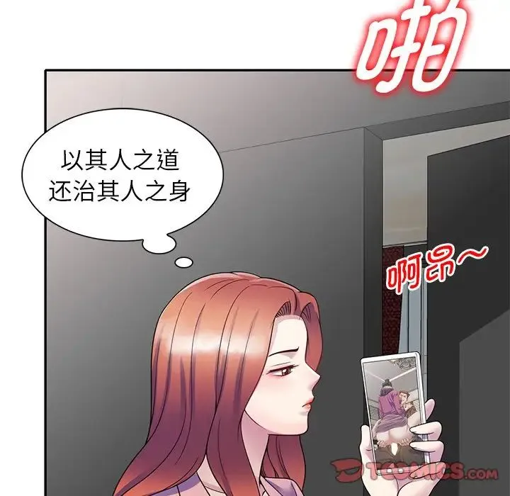 别叫我老师 - 第27话 - page 124