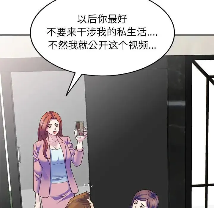 别叫我老师 - 第27话 - page 134