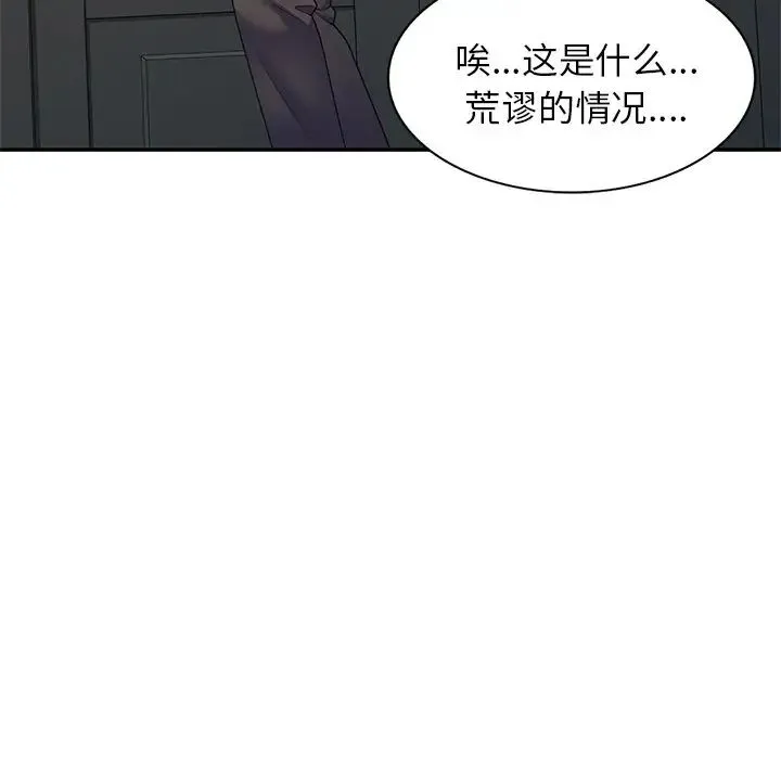 别叫我老师 - 第27话 - page 142