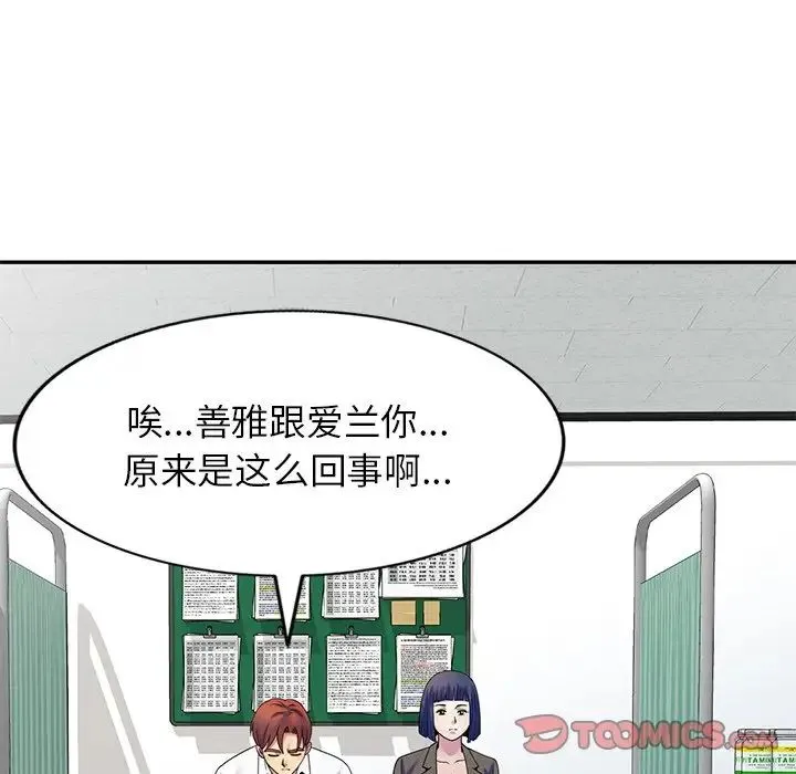别叫我老师 - 第27话 - page 148