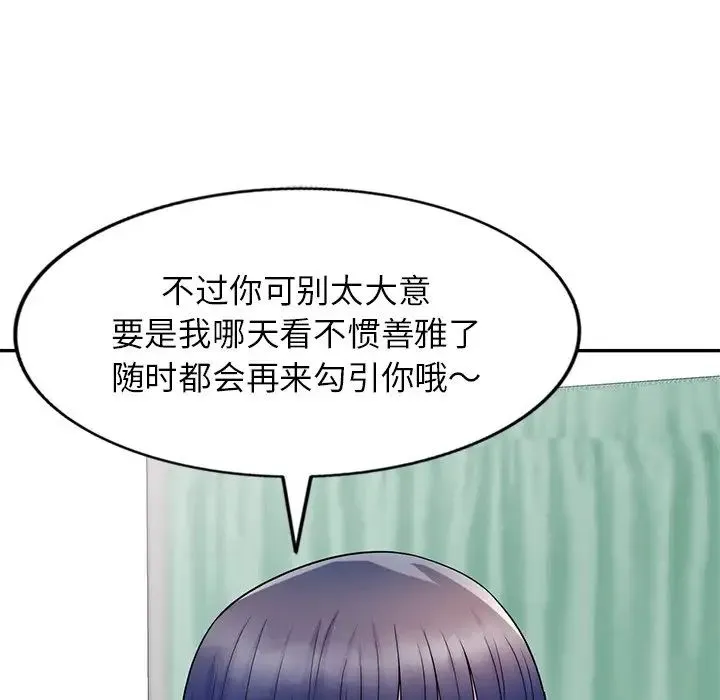别叫我老师 - 第27话 - page 159