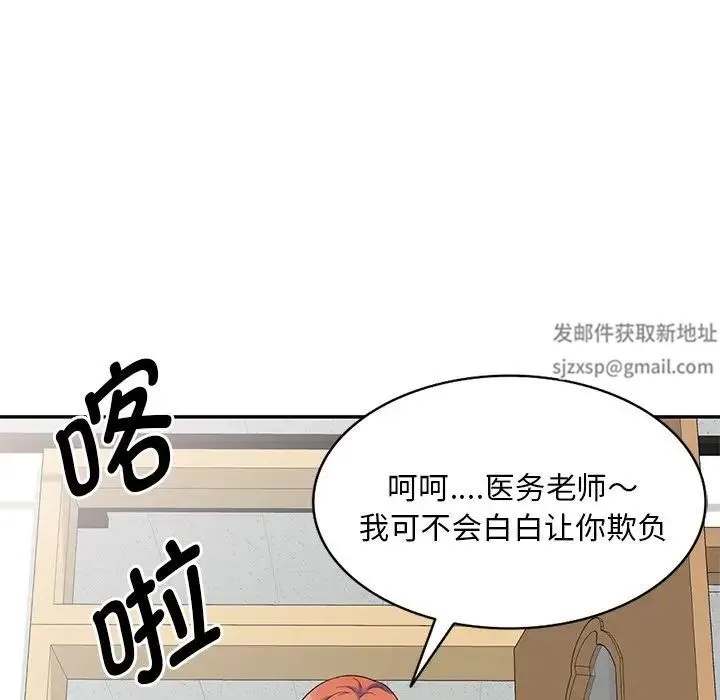 别叫我老师 - 第27话 - page 162