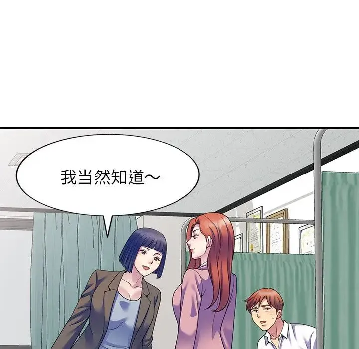 别叫我老师 - 第27话 - page 165