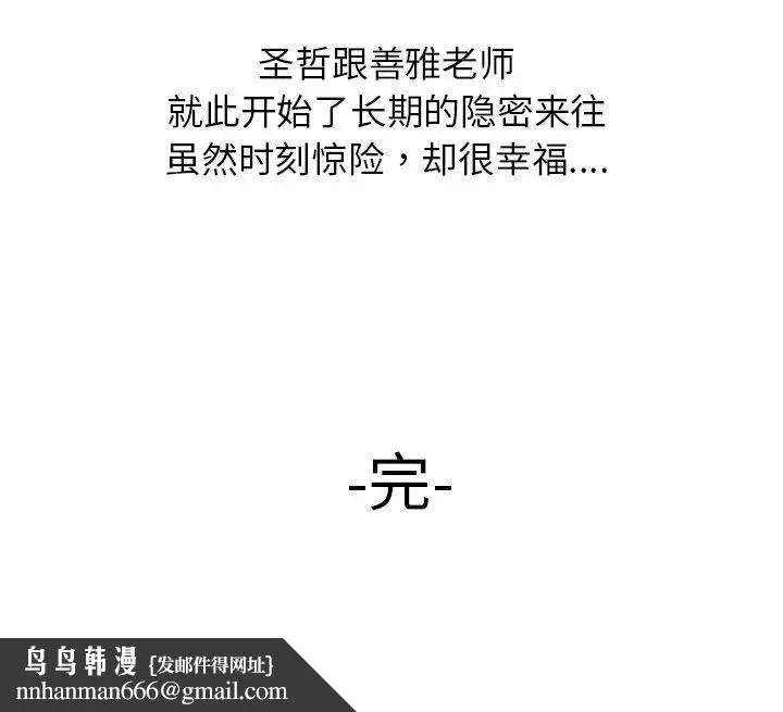 别叫我老师 - 第27话 - page 184