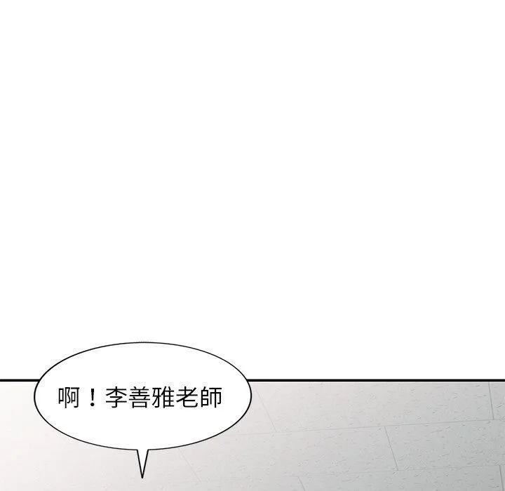 别叫我老师 - 第11话 - page 5