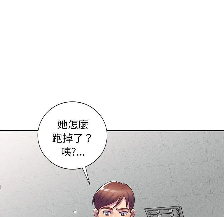 别叫我老师 - 第11话 - page 11