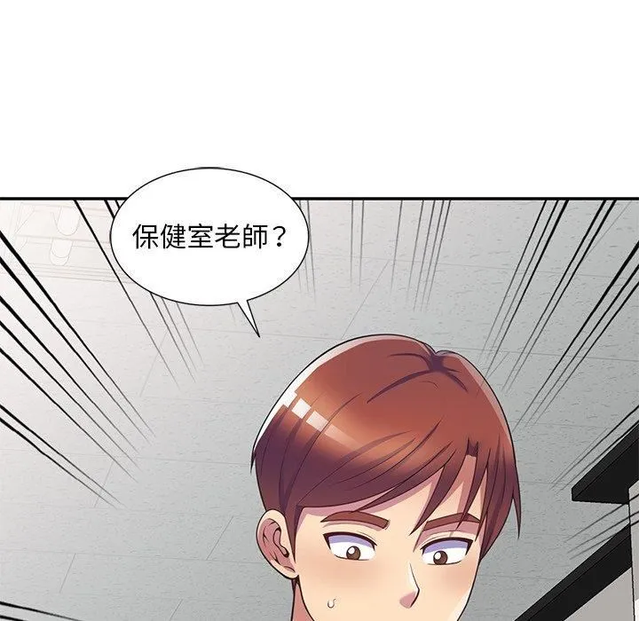 别叫我老师 - 第11话 - page 14