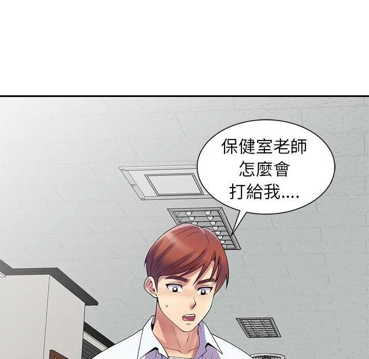 别叫我老师 - 第11话 - page 20