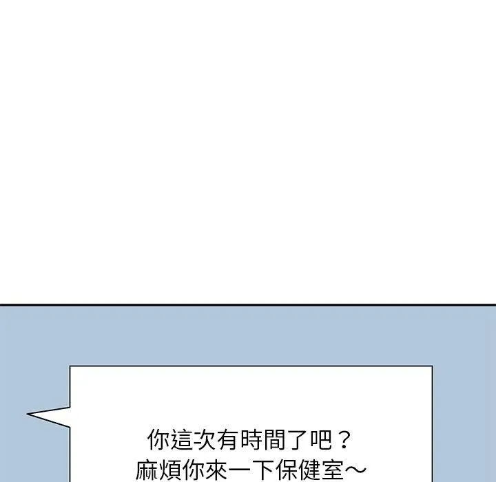 别叫我老师 - 第11话 - page 22