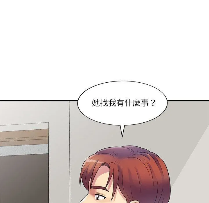 别叫我老师 - 第11话 - page 24