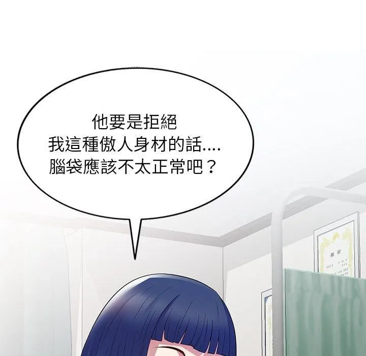 别叫我老师 - 第11话 - page 43