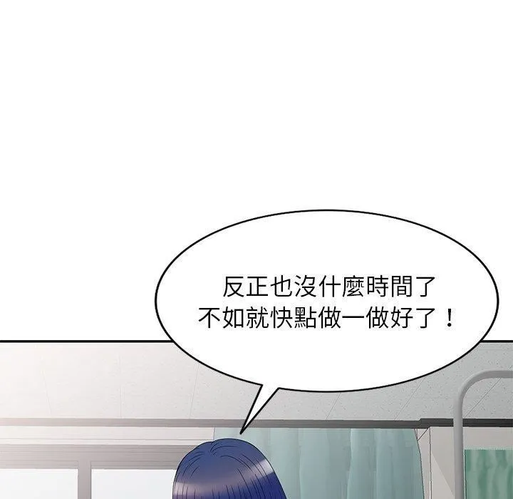别叫我老师 - 第11话 - page 46