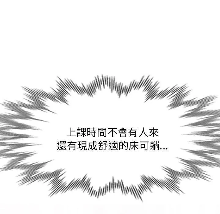 别叫我老师 - 第11话 - page 56