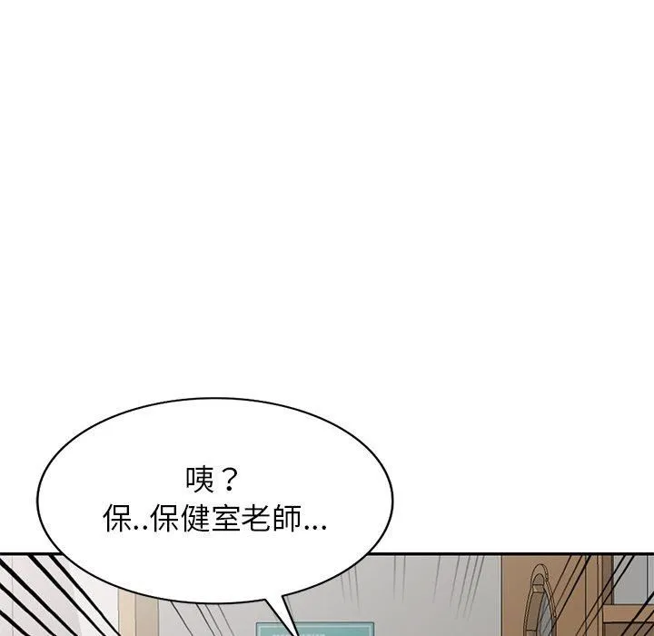 别叫我老师 - 第11话 - page 64