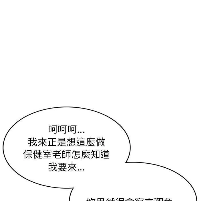 别叫我老师 - 第11话 - page 70