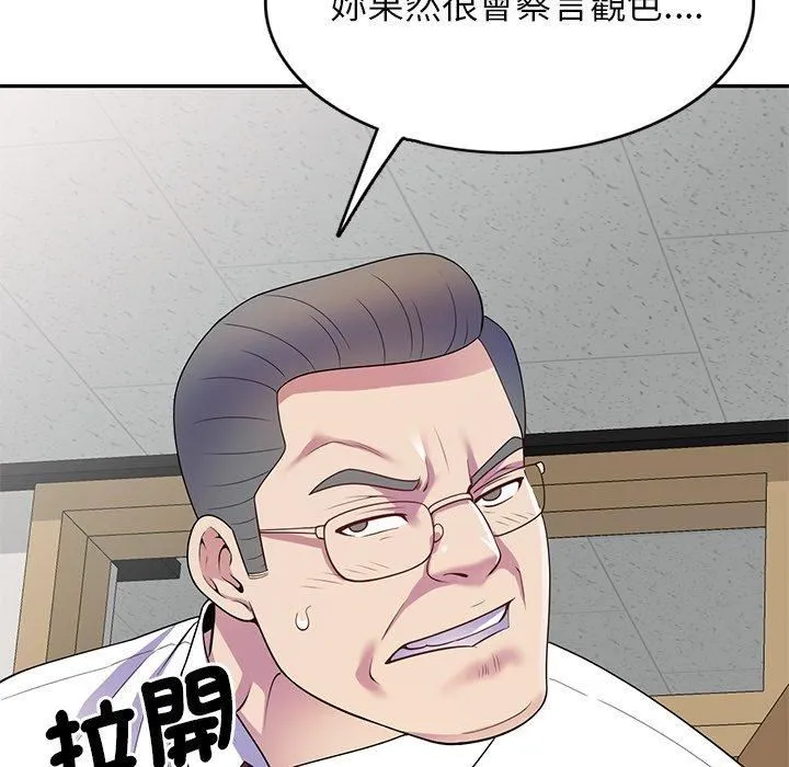 别叫我老师 - 第11话 - page 71