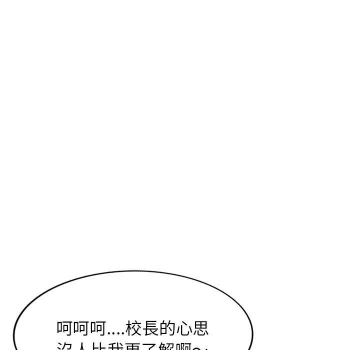 别叫我老师 - 第11话 - page 76