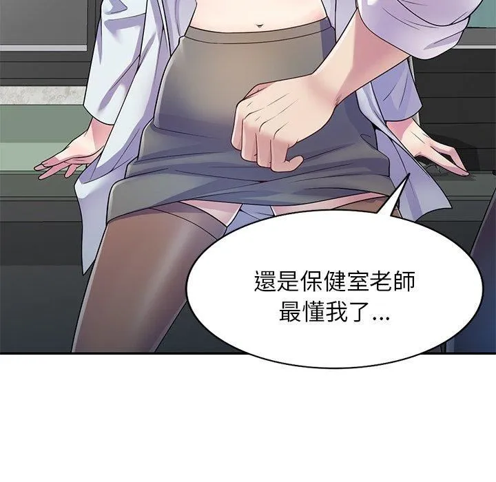 别叫我老师 - 第11话 - page 78