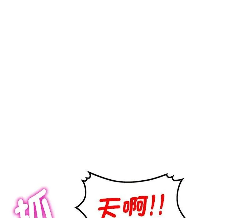 别叫我老师 - 第11话 - page 79