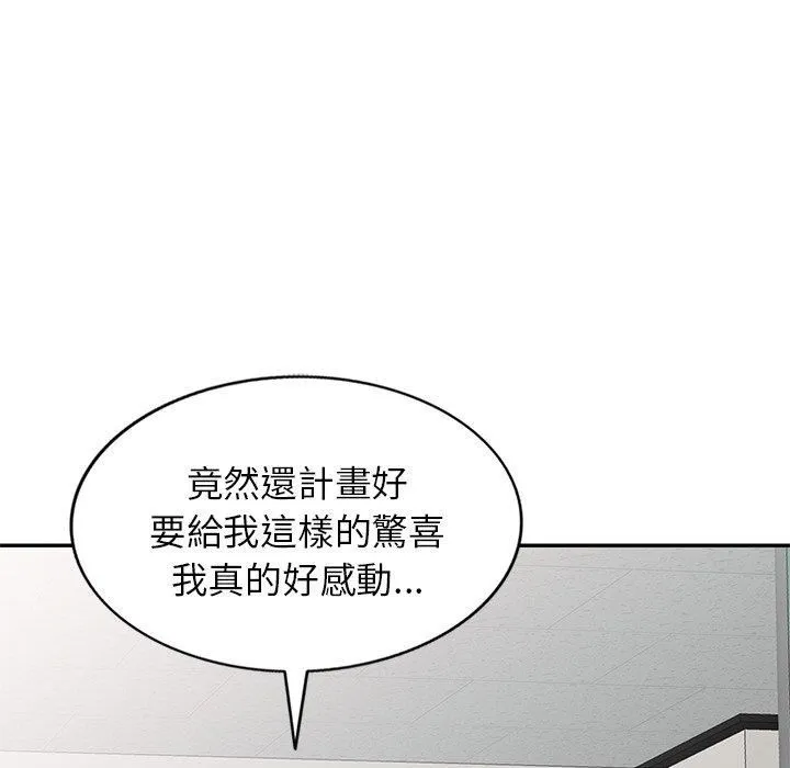 别叫我老师 - 第11话 - page 82