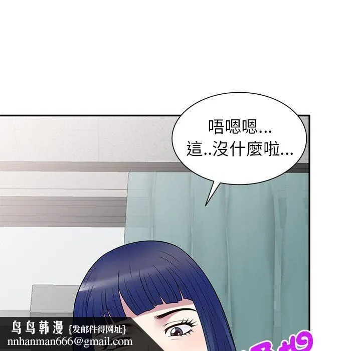 别叫我老师 - 第11话 - page 85