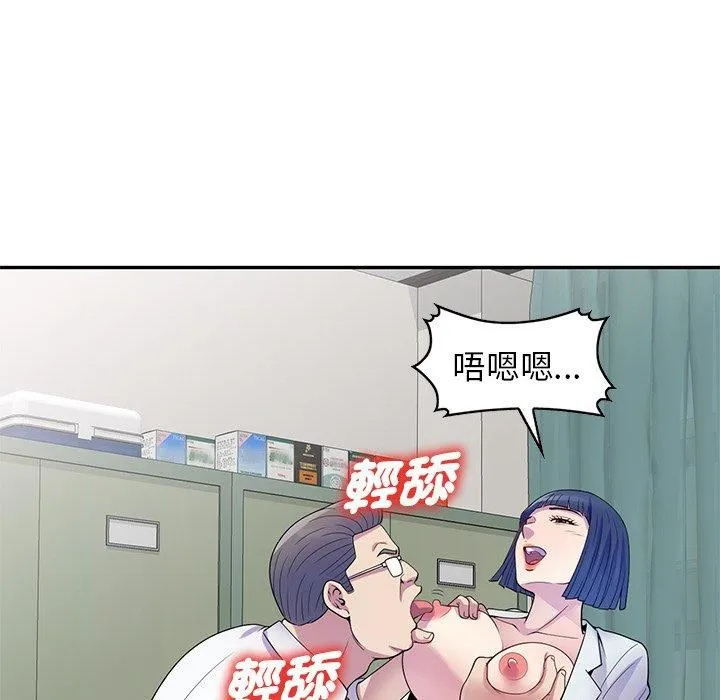 别叫我老师 - 第11话 - page 90