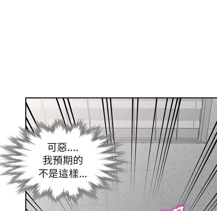 别叫我老师 - 第11话 - page 98