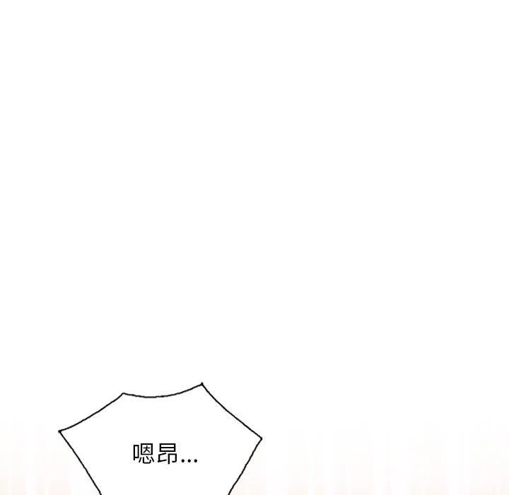 别叫我老师 - 第11话 - page 101