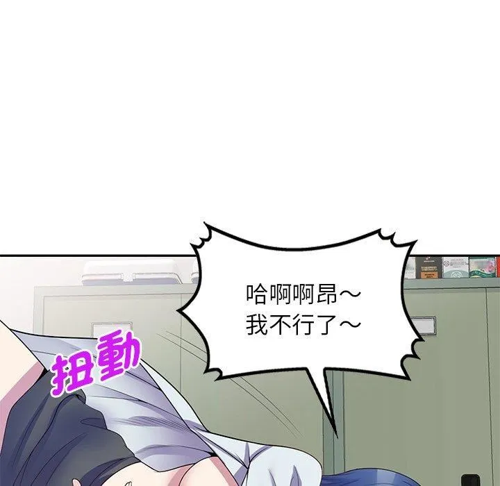 别叫我老师 - 第11话 - page 118