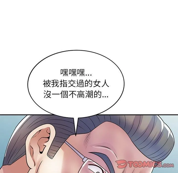 别叫我老师 - 第11话 - page 120